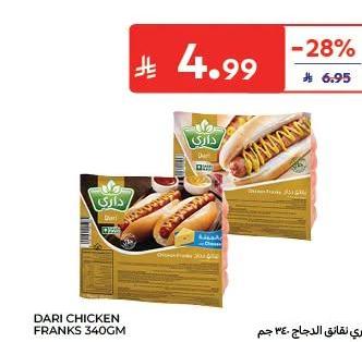 داري نقانق الدجاج ٣٤٠ جم
