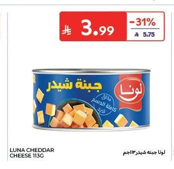 لونا جبنه شيدر 113جم