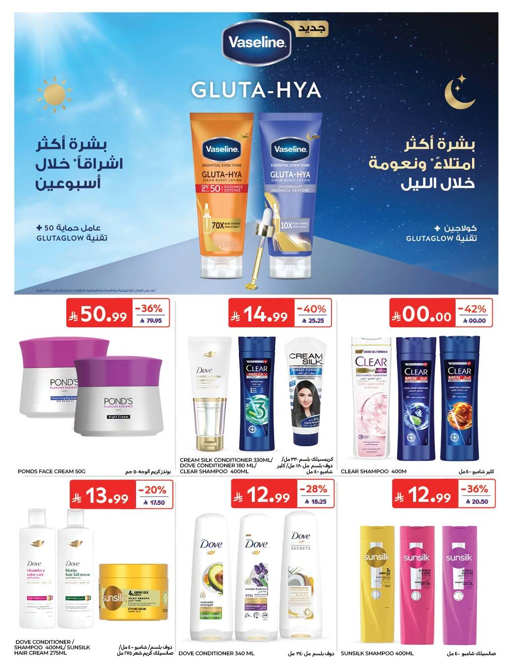 عروض كارفور صفحة 17