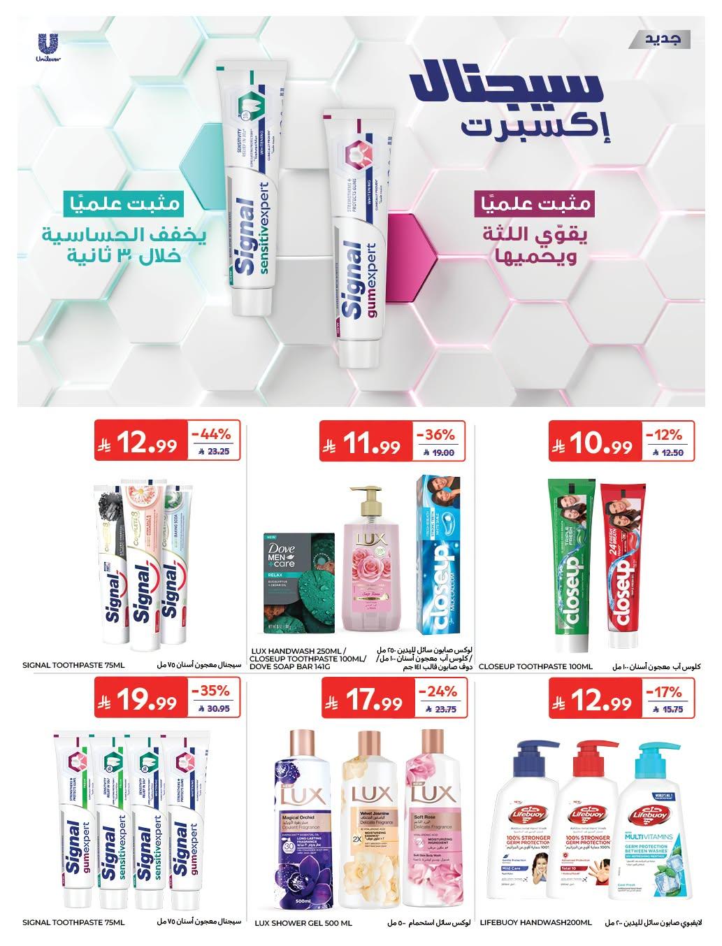 عروض كارفور صفحة 2