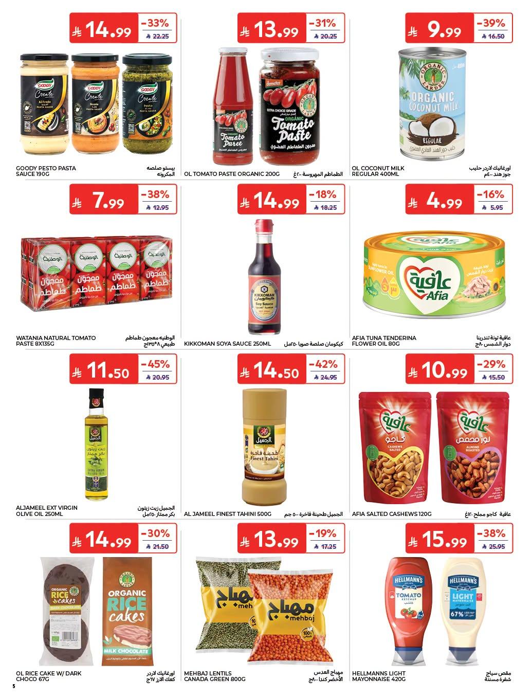 عروض كارفور صفحة 20