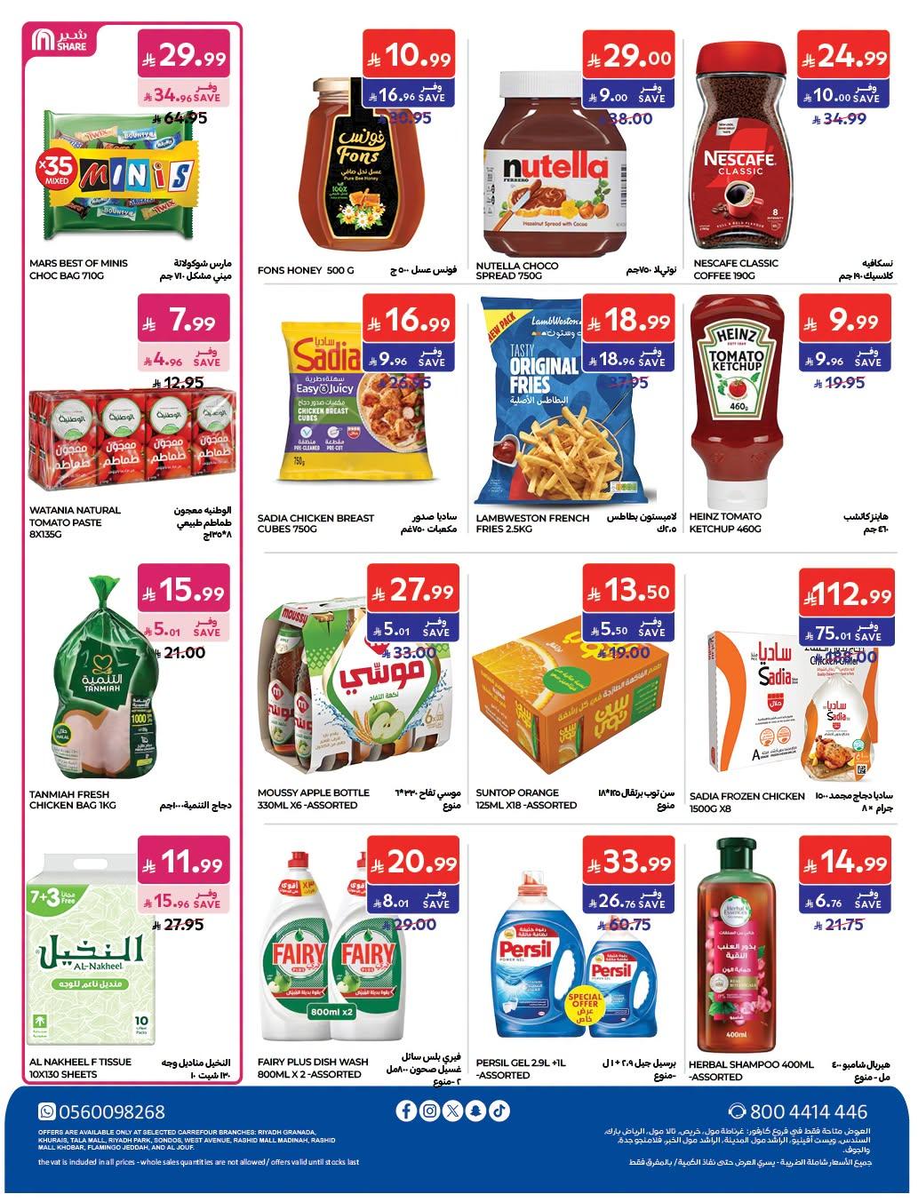 عروض كارفور اليوم صفحة 34