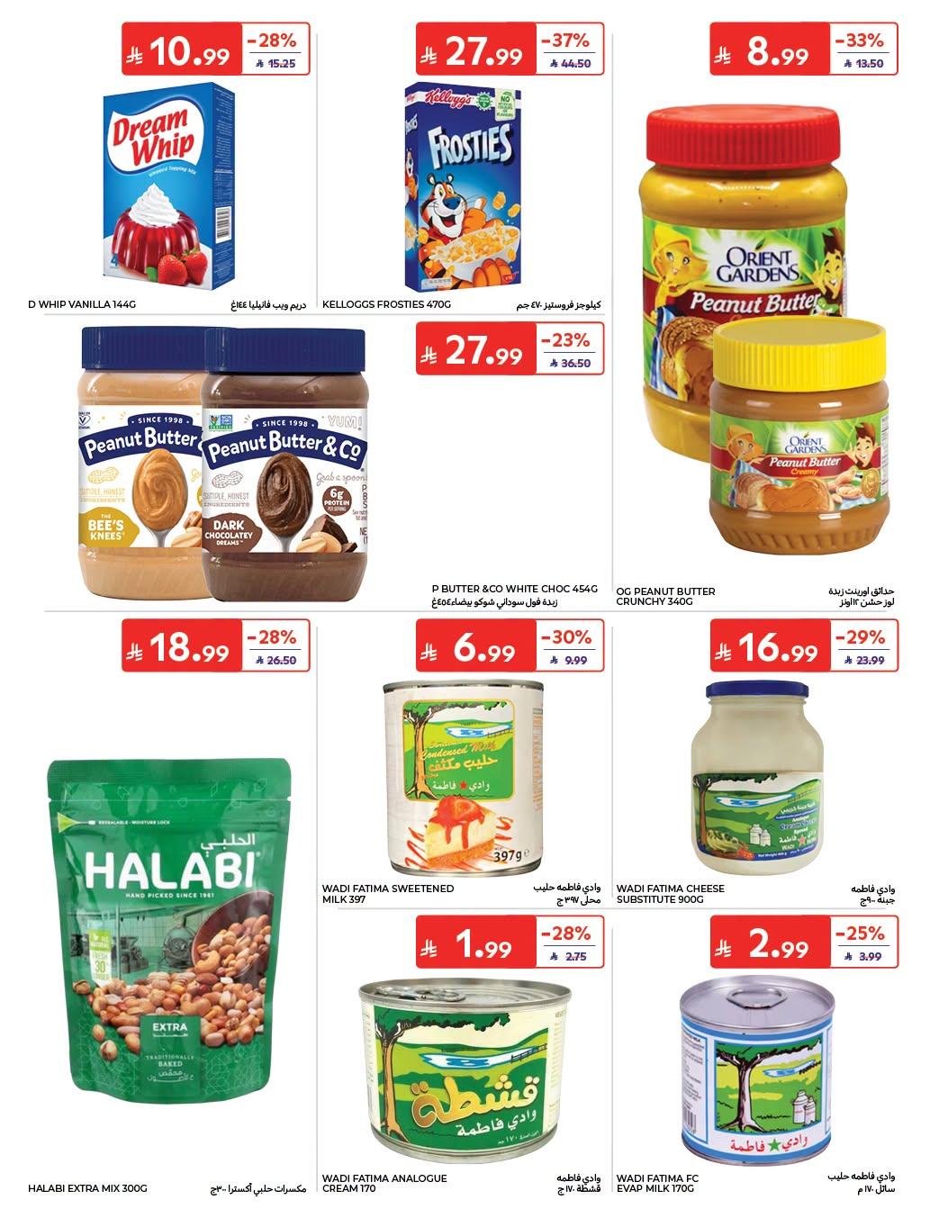 عروض كارفور صفحة 35