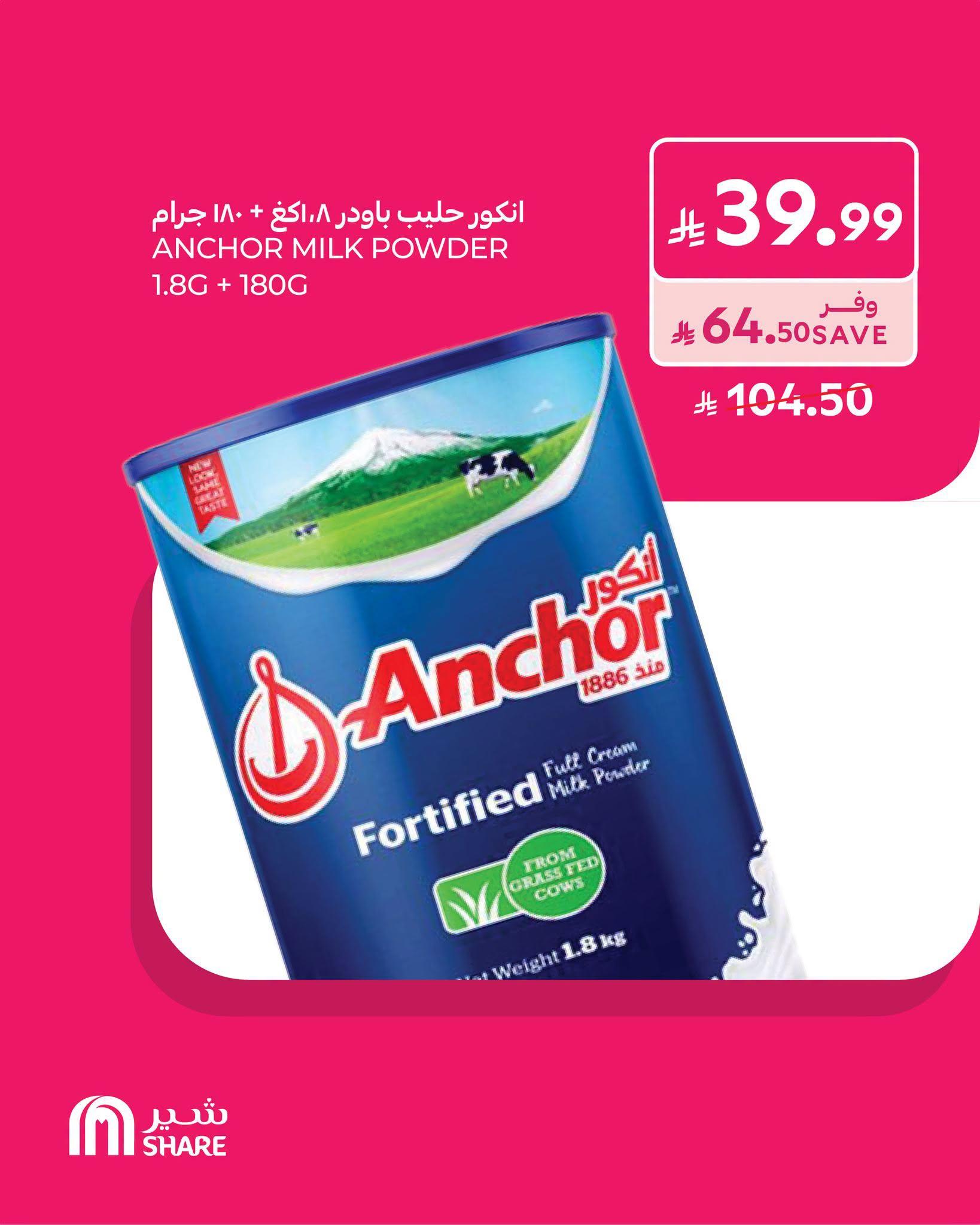 عروض كارفور صفحة 2
