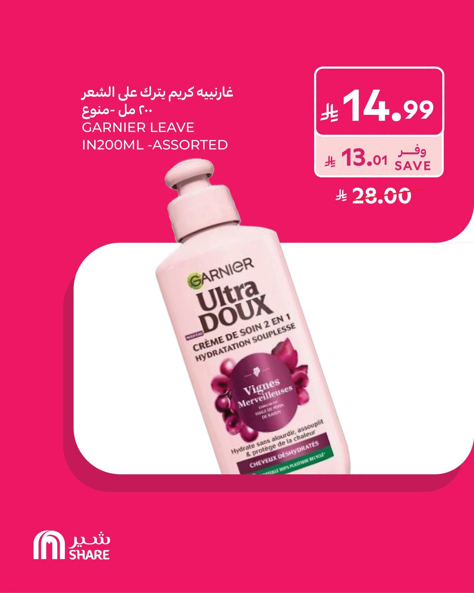 عروض كارفور صفحة 5