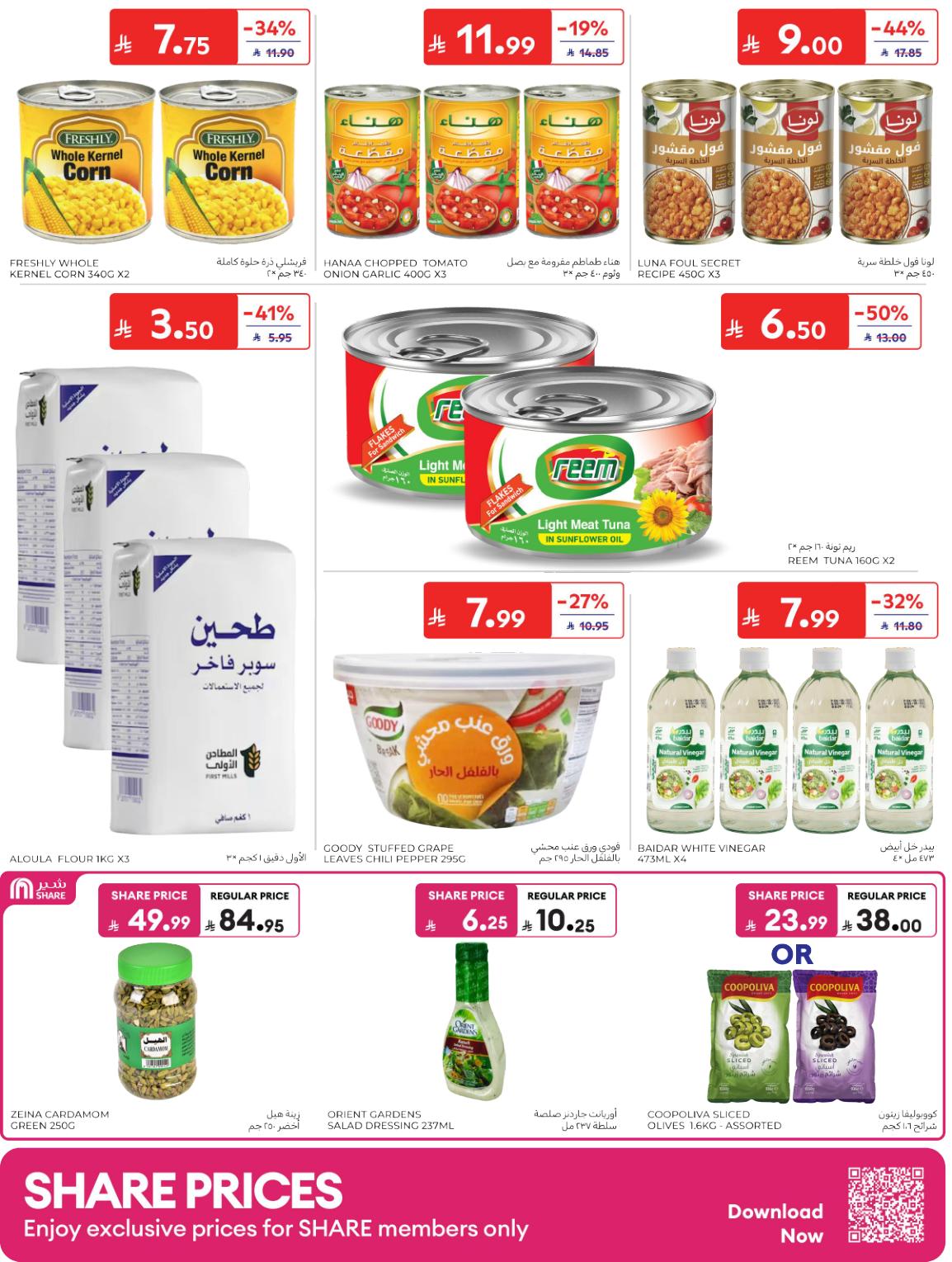 عروض كارفور السعودية صفحة 25