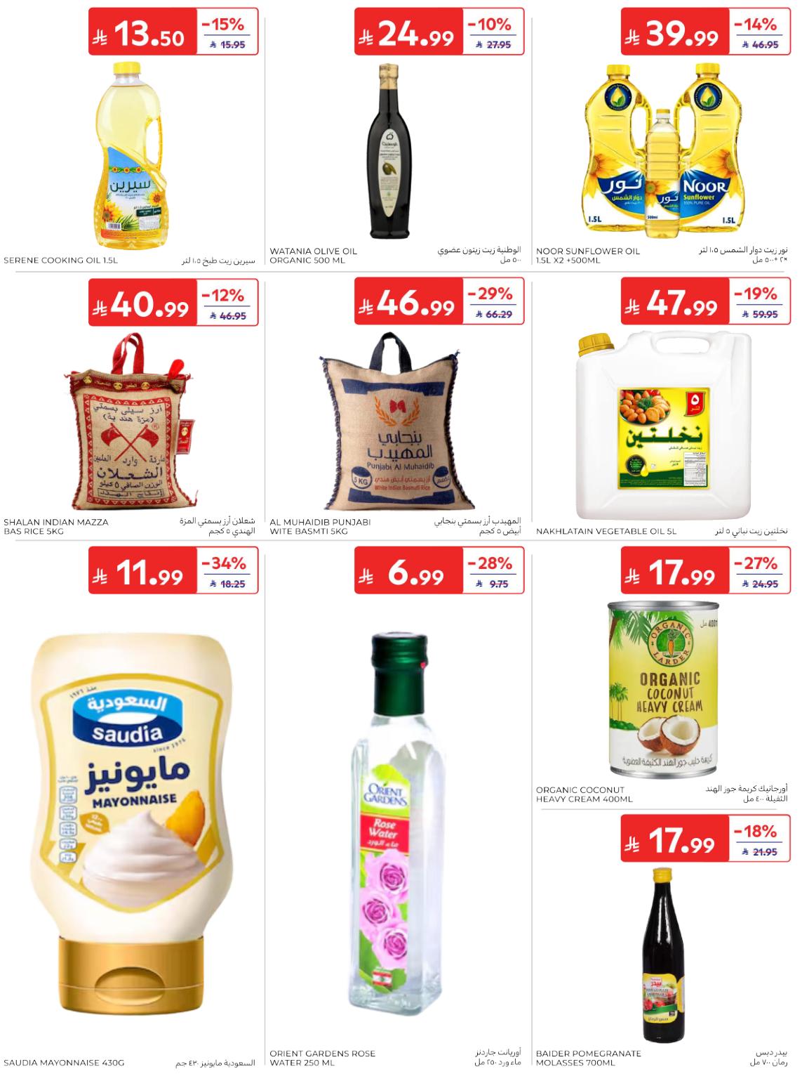 عروض كارفور السعودية صفحة 31