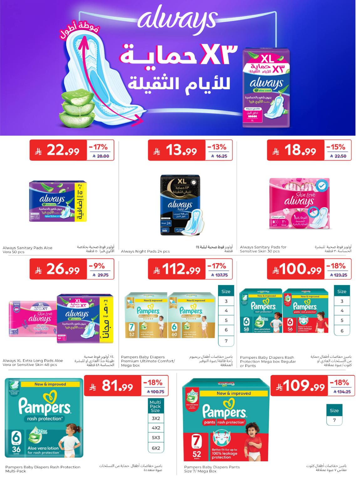 عروض كارفور السعودية صفحة 44