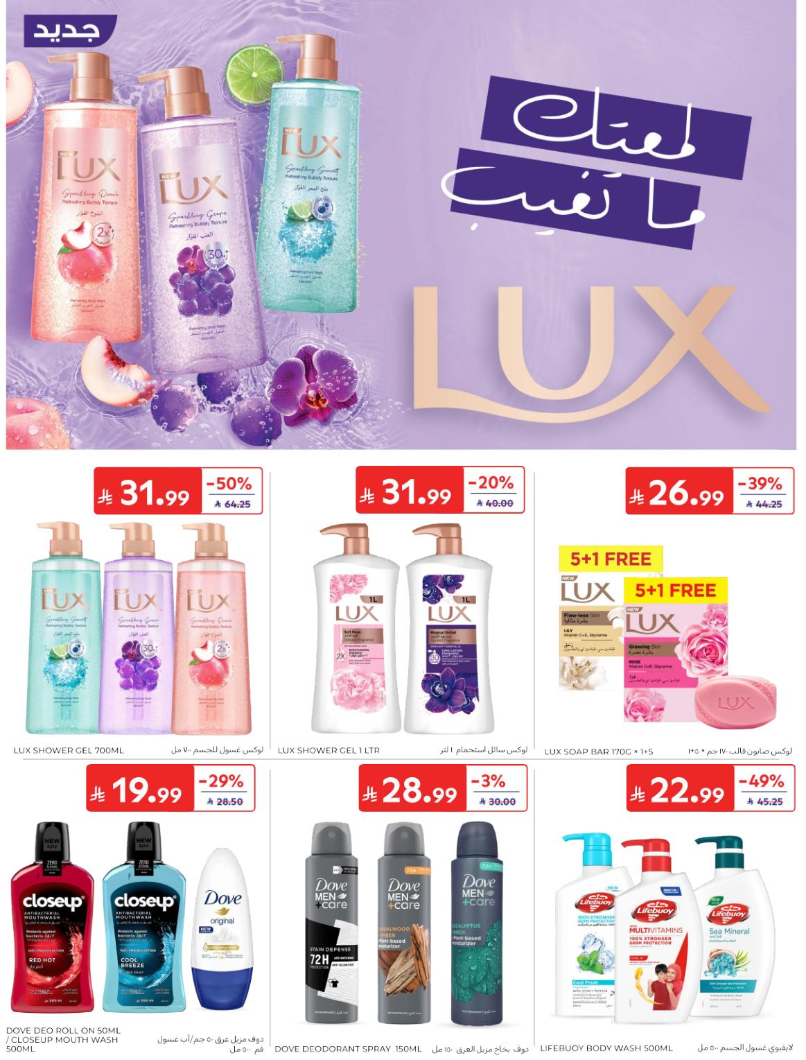 عروض كارفور السعودية صفحة 48