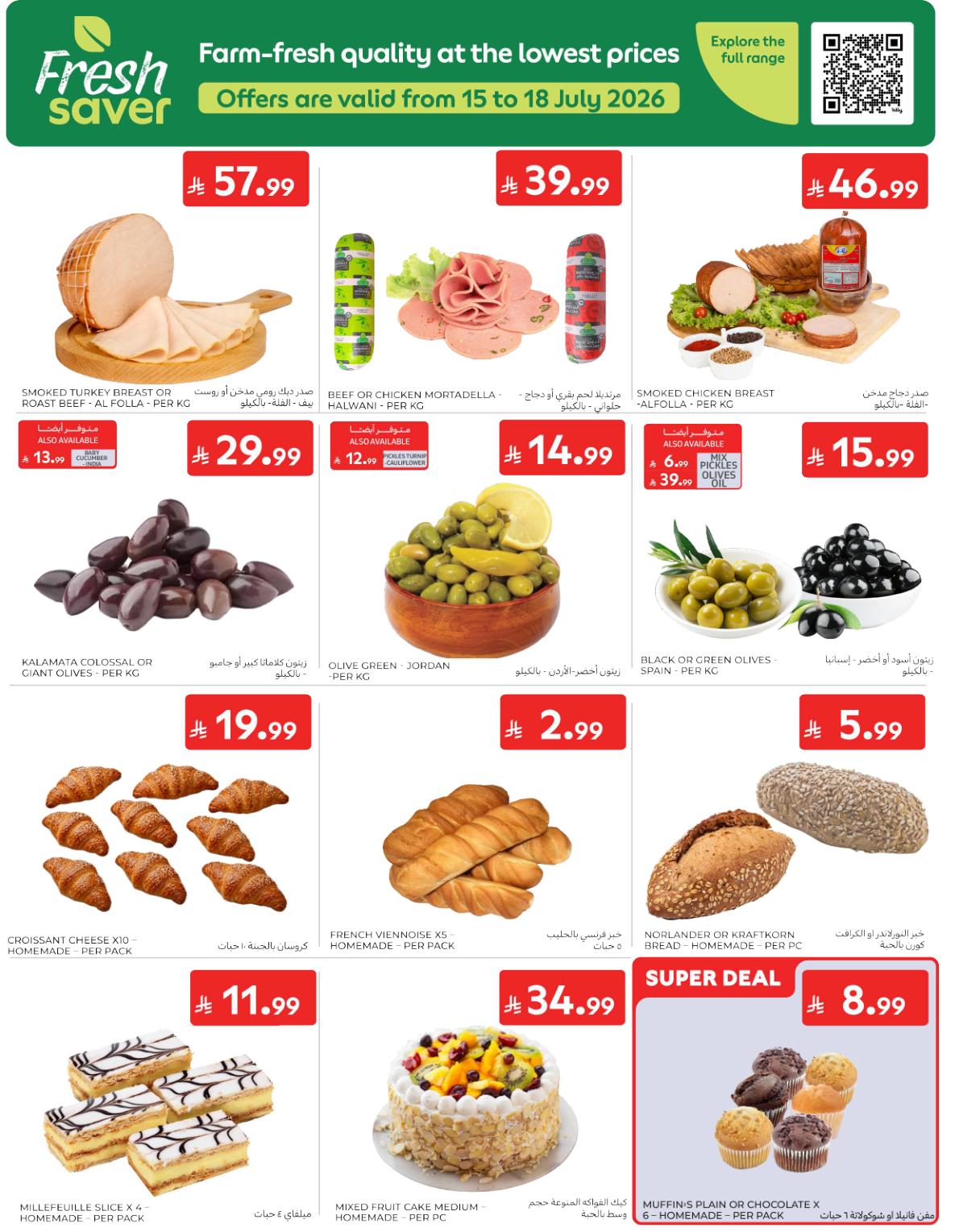 عروض كارفور السعودية صفحة 5
