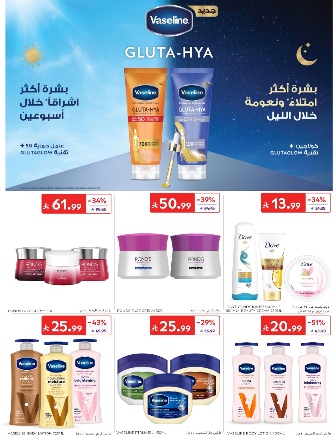عروض كارفور السعودية صفحة 50