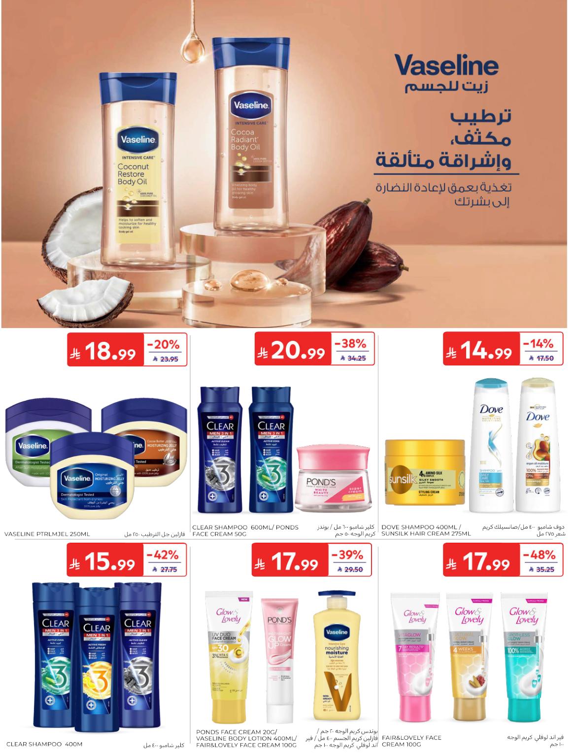 عروض كارفور السعودية صفحة 51