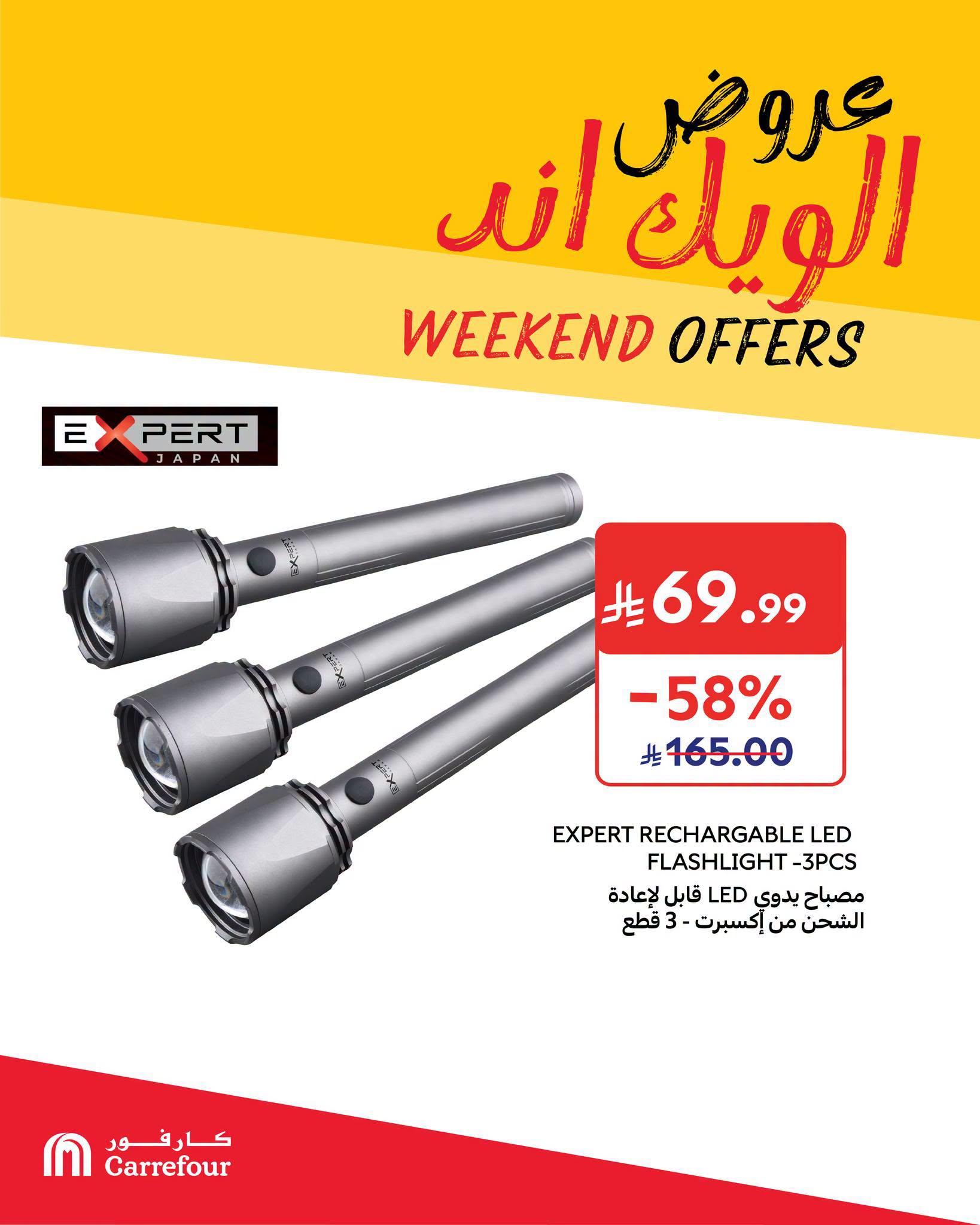 عروض كارفور صفحة 2