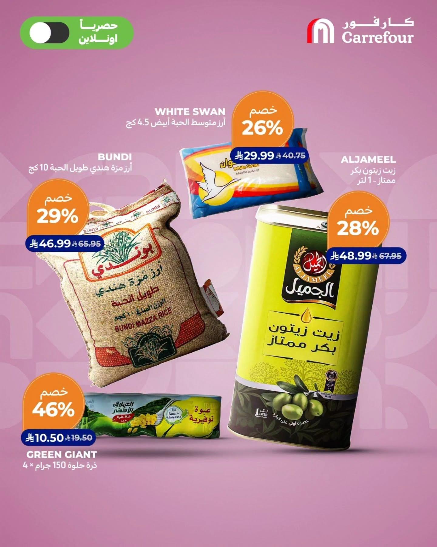 عروض كارفور اليوم صفحة 10