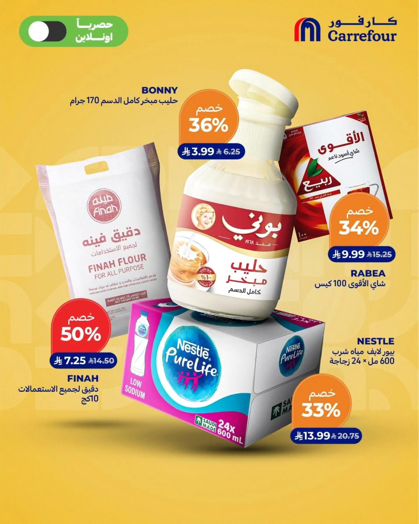 عروض كارفور صفحة 11