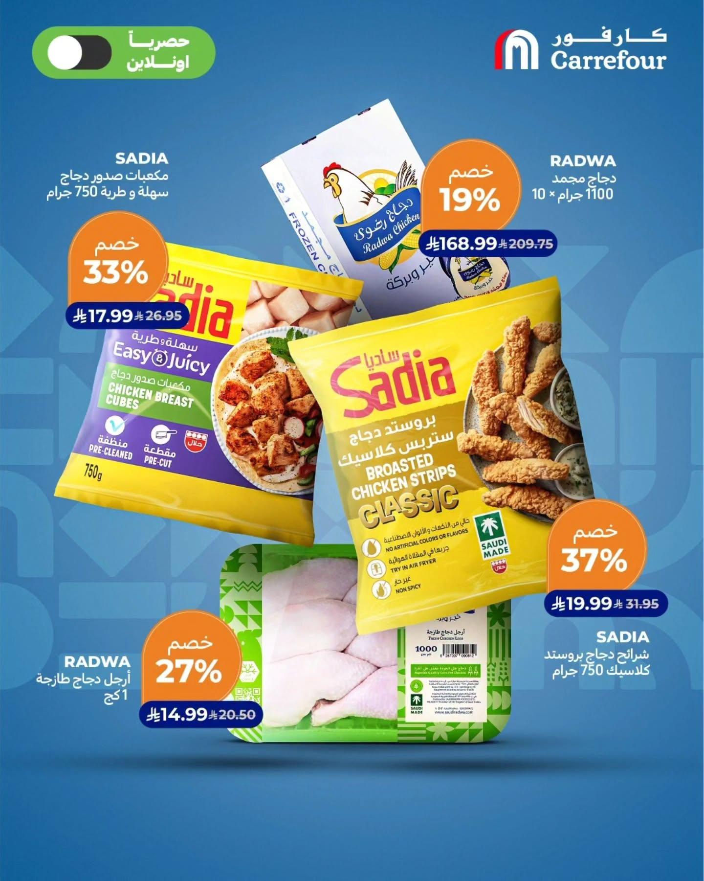 عروض كارفور صفحة 2