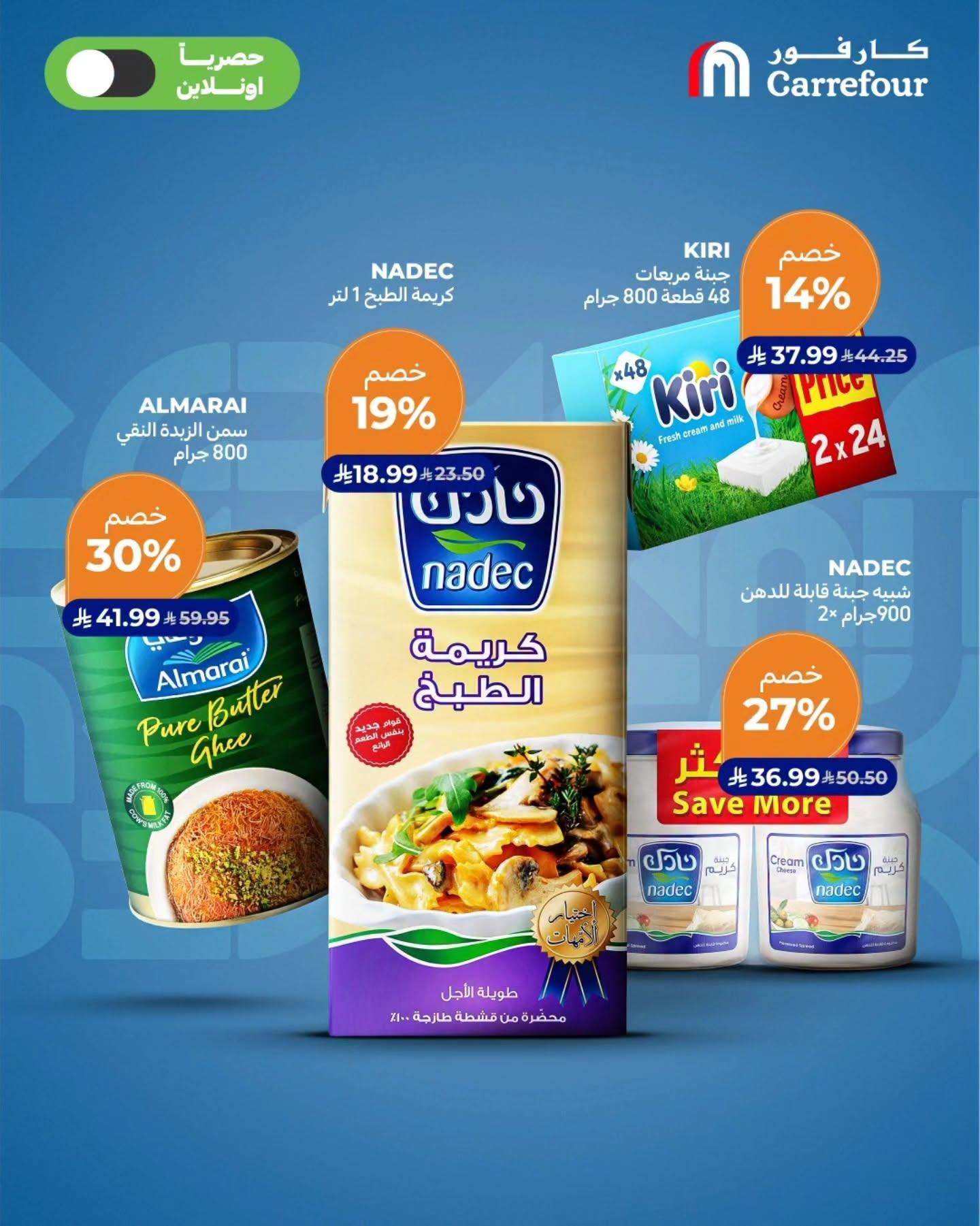 عروض كارفور صفحة 8