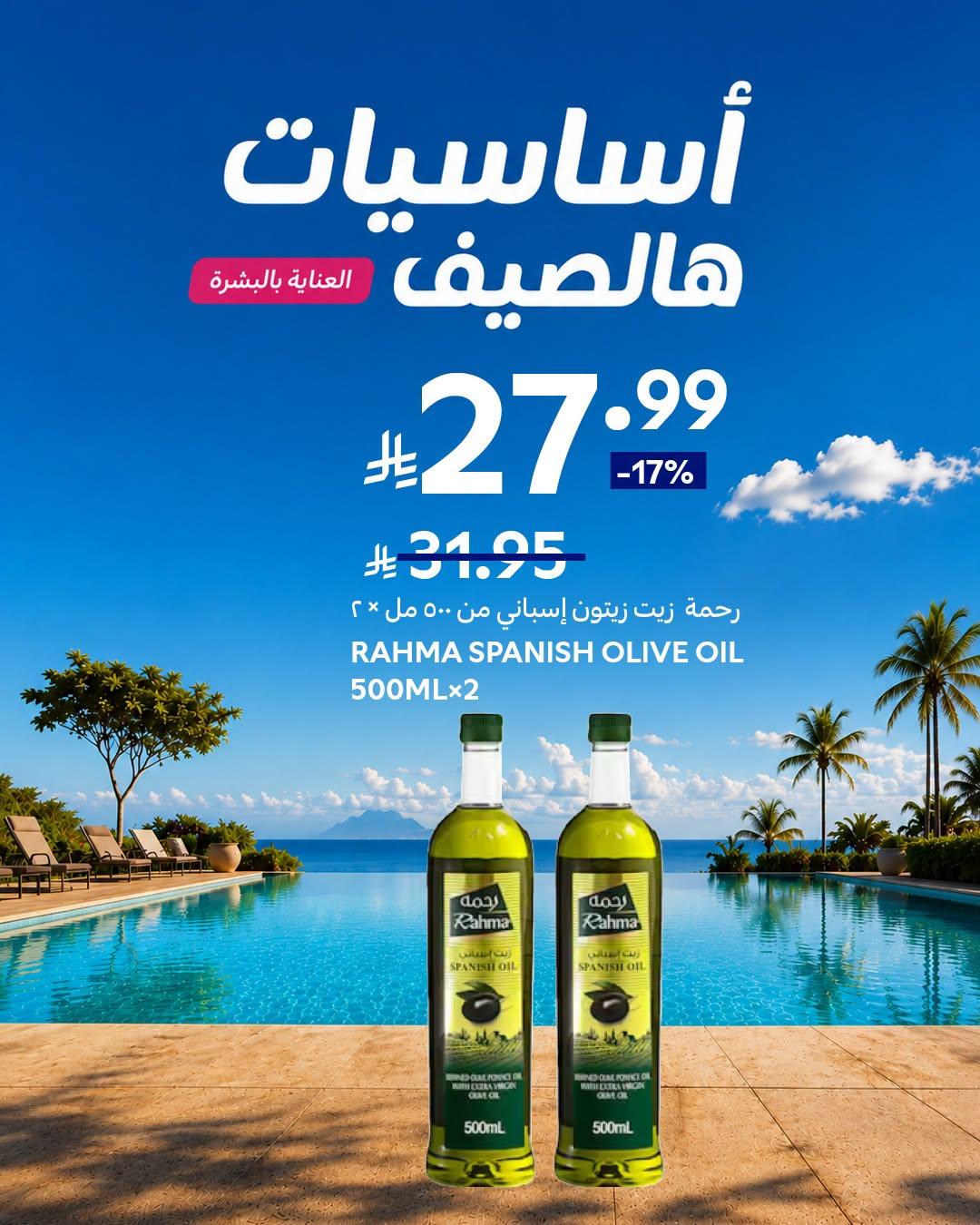 عروض كارفور السعودية صفحة 10