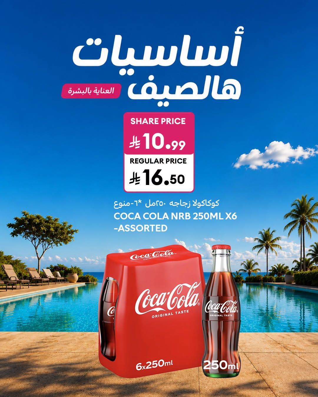 عروض كارفور السعودية صفحة 11