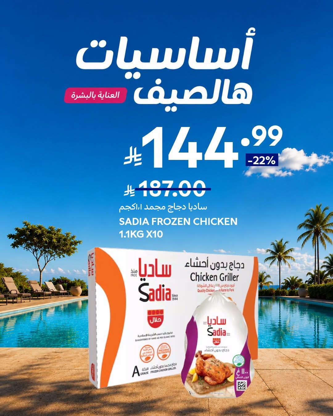 عروض كارفور السعودية صفحة 2