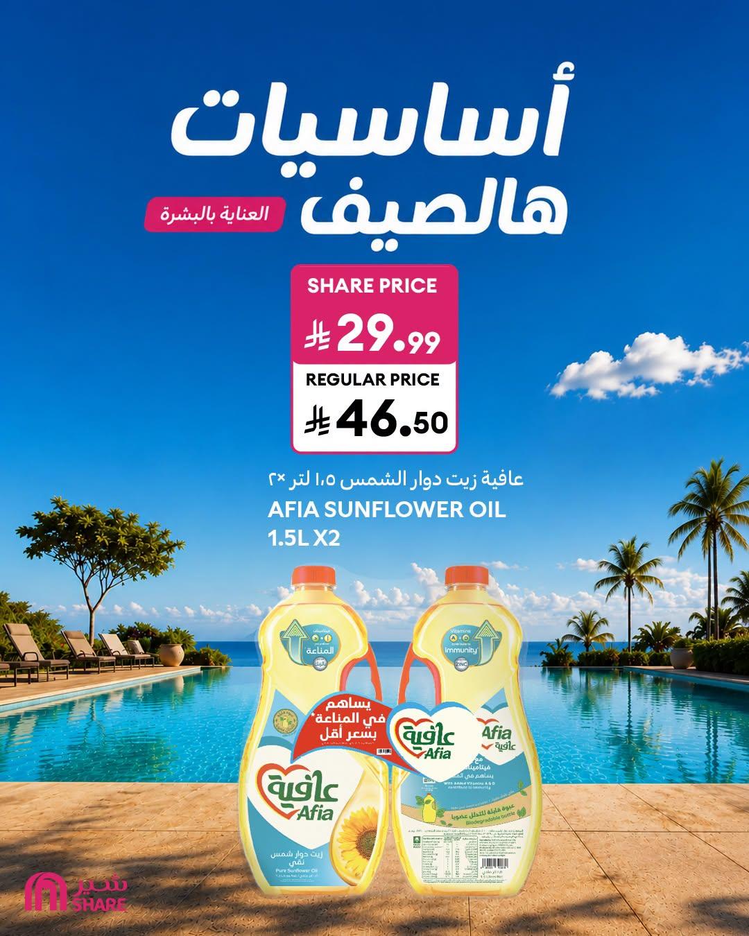 عروض كارفور السعودية صفحة 4