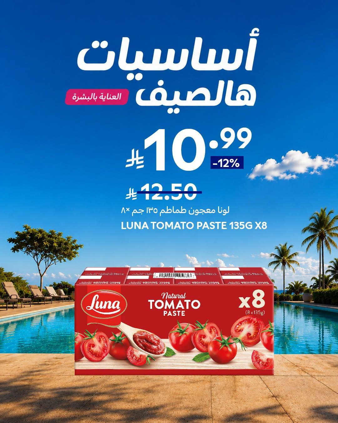 عروض كارفور السعودية صفحة 5