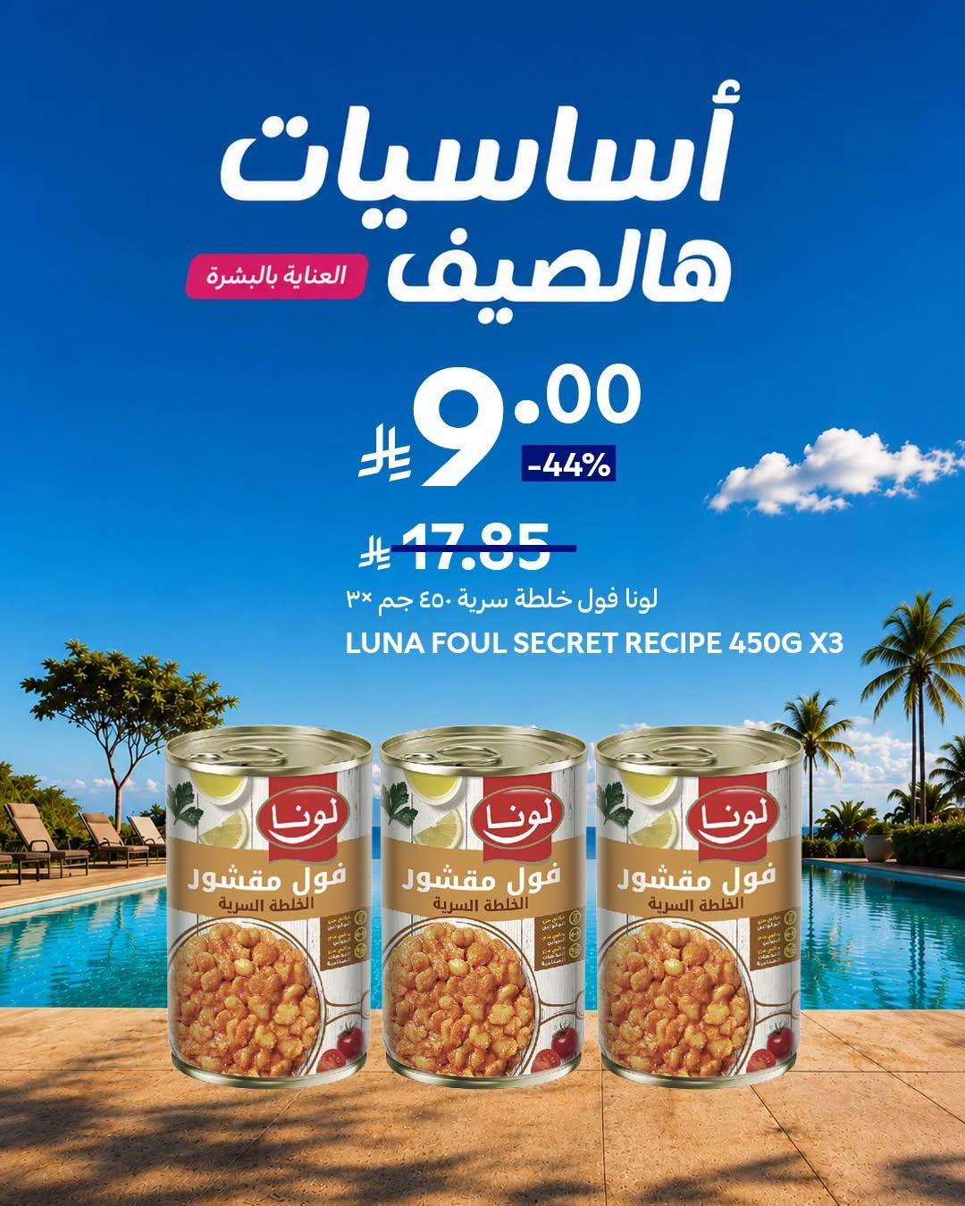 عروض كارفور السعودية صفحة 6