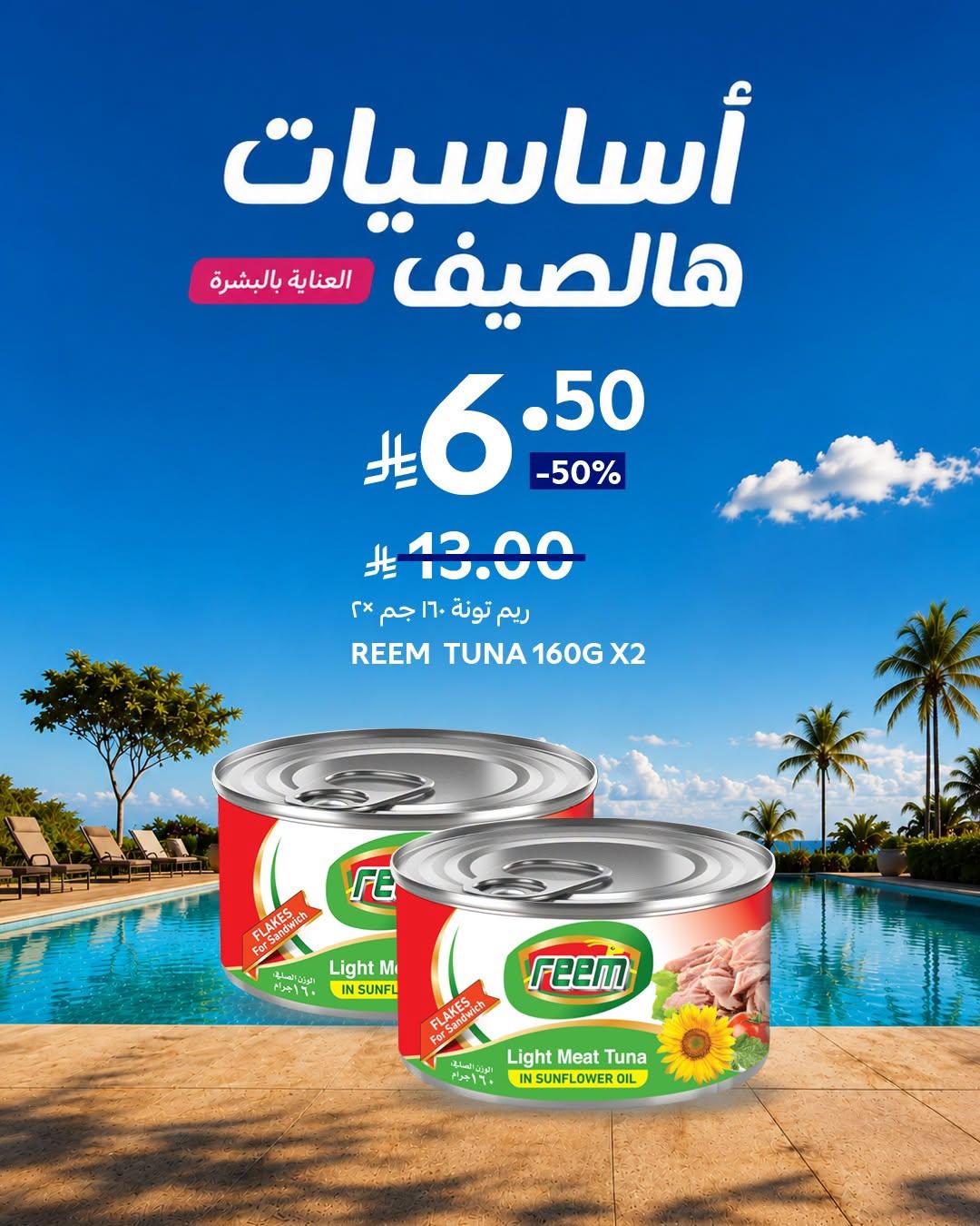 عروض كارفور السعودية صفحة 7