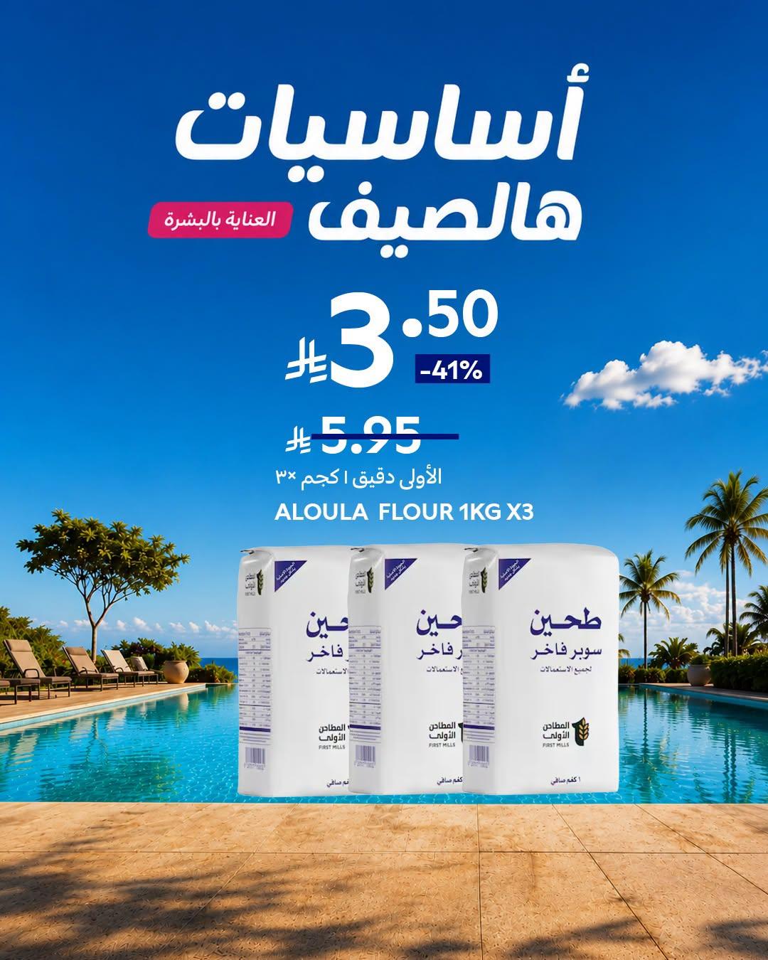 عروض كارفور السعودية صفحة 8