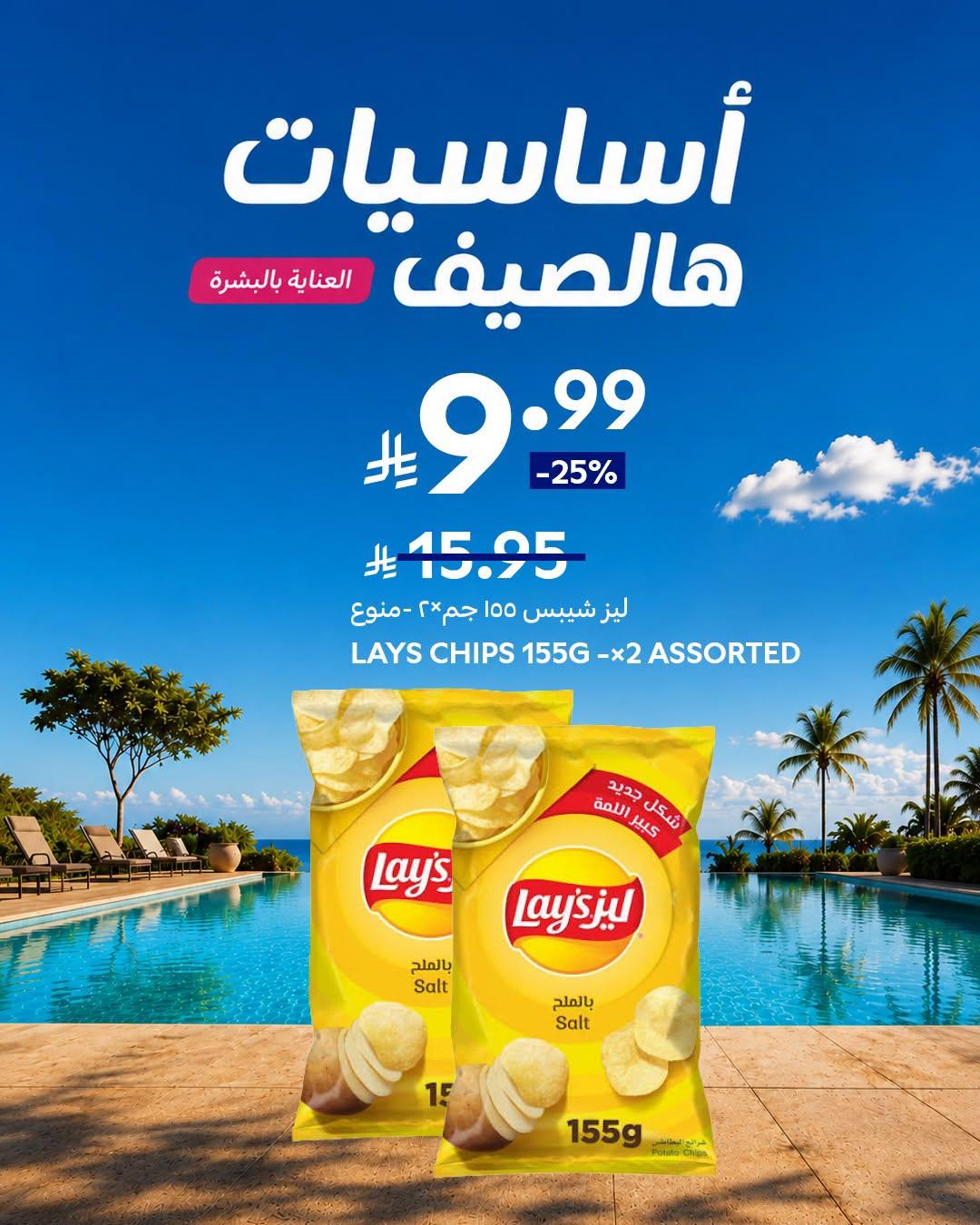 عروض كارفور السعودية صفحة 9