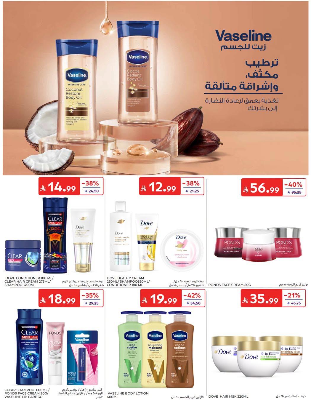عروض كارفور صفحة 17