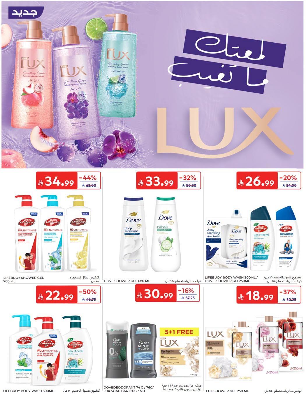 عروض كارفور صفحة 20