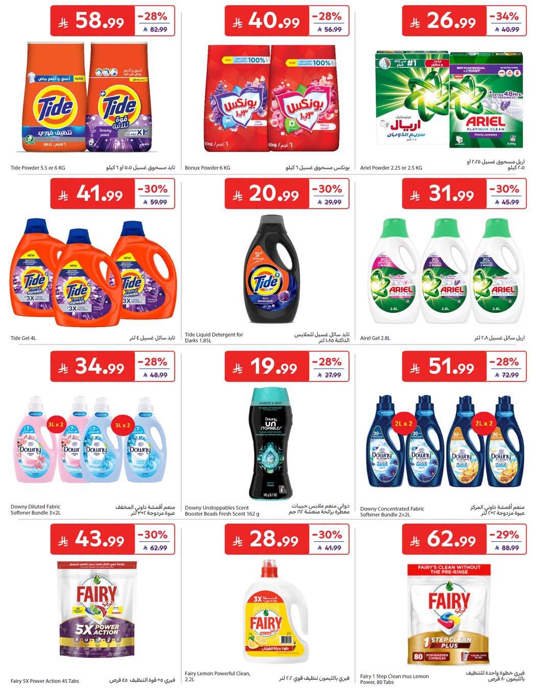 عروض كارفور صفحة 26