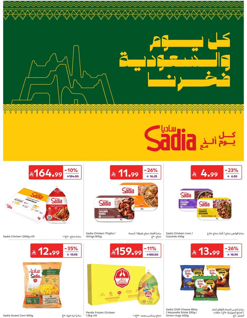 عروض كارفور صفحة 53