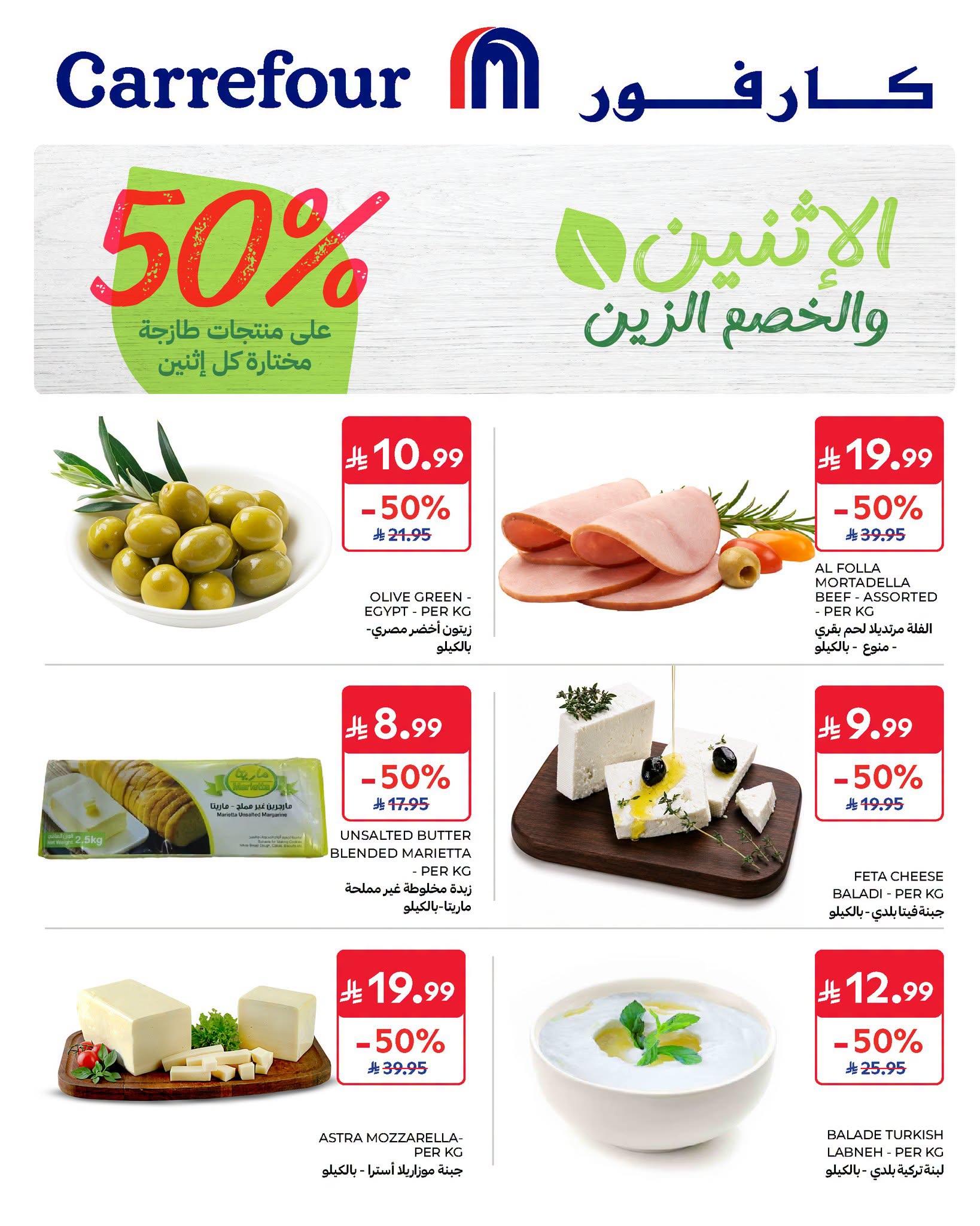 عروض كارفور صفحة 2