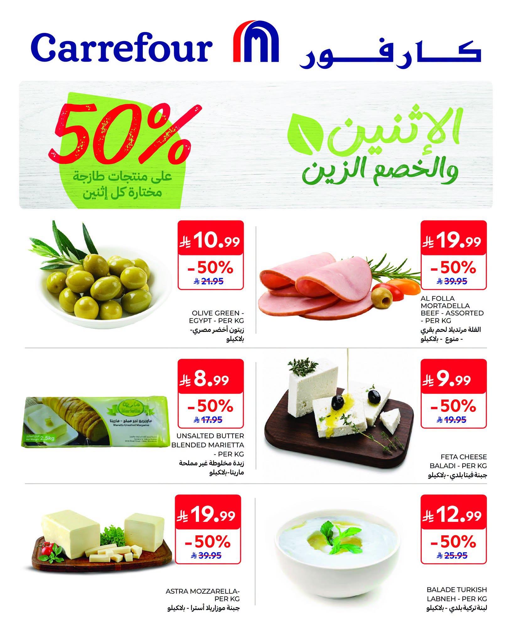 عروض كارفور صفحة 2