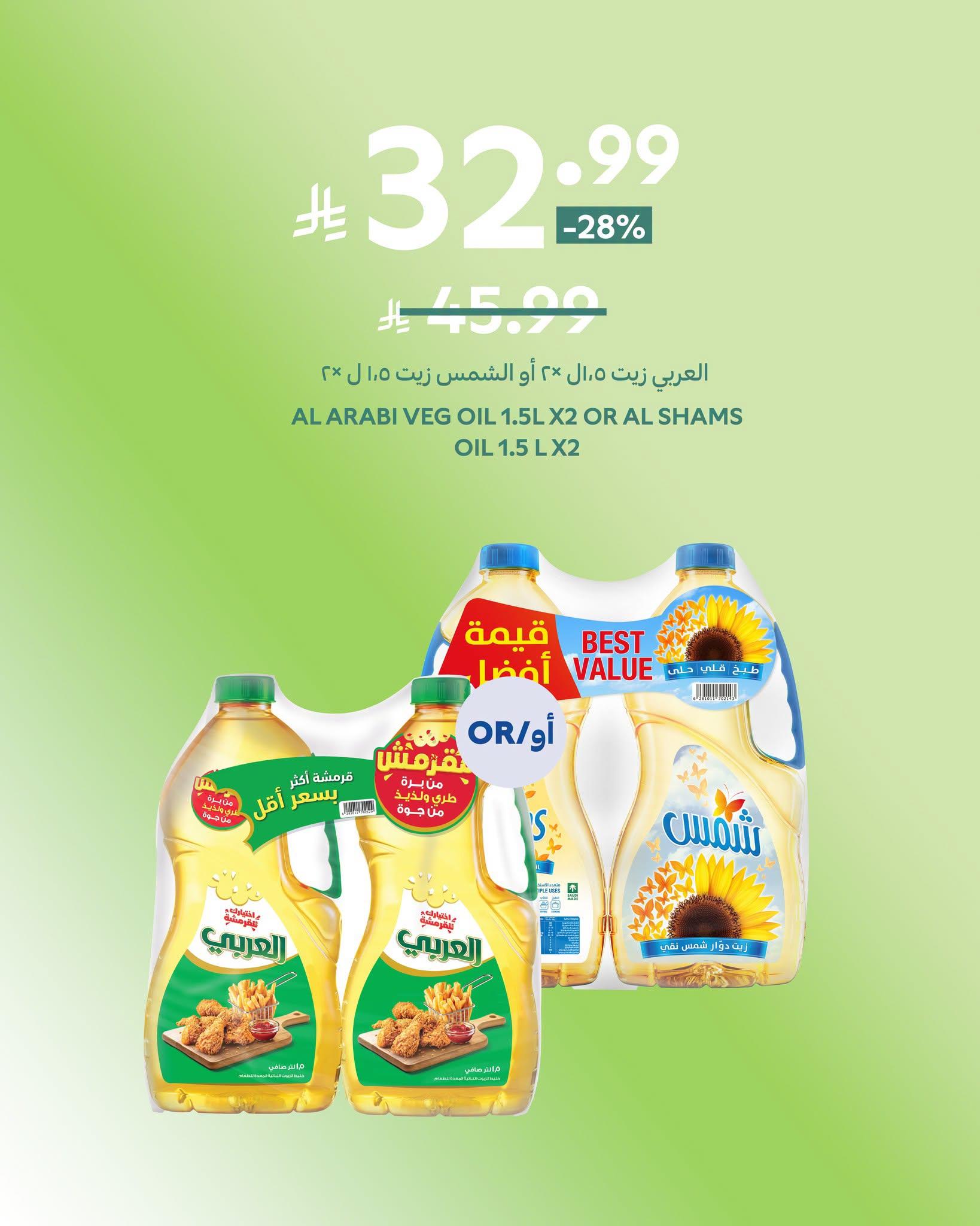عروض كارفور صفحة 5