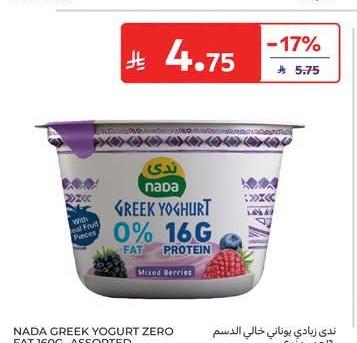 ندي يوغيurt خالي الدسم ١٦٠ جم - متنوع