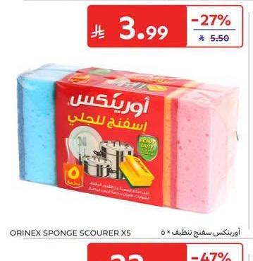 أورينكس سفنج تنظيف ×٥