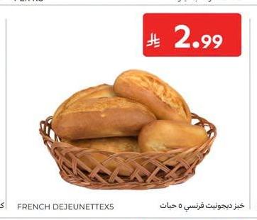 خبز دجونيت فرنسي 5 حبات