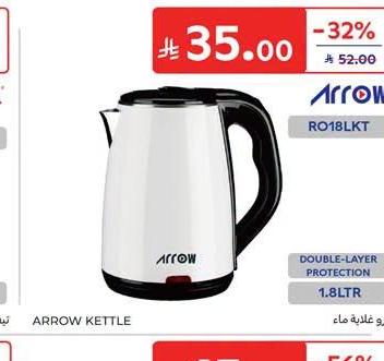 أرو غلاية ماء