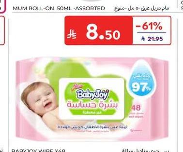 بيبي جوي مناديل مبللة 48 قطعة - متنوع