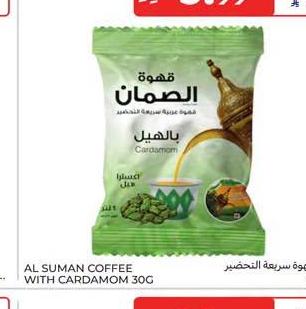 الضمان قهوة سريعة التحضير بالهيل 30 جم