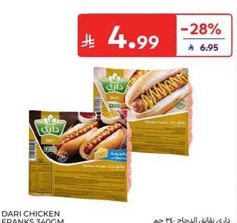 داري نفاي دجاج ٣٤٠ جم