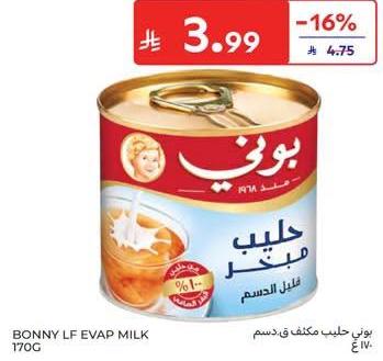 بوني حليب مكثف ق دسم 170غ