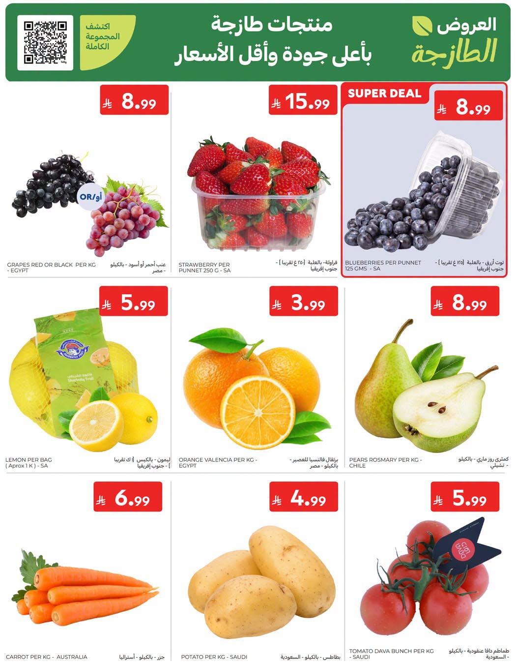 عروض كارفور صفحة 2