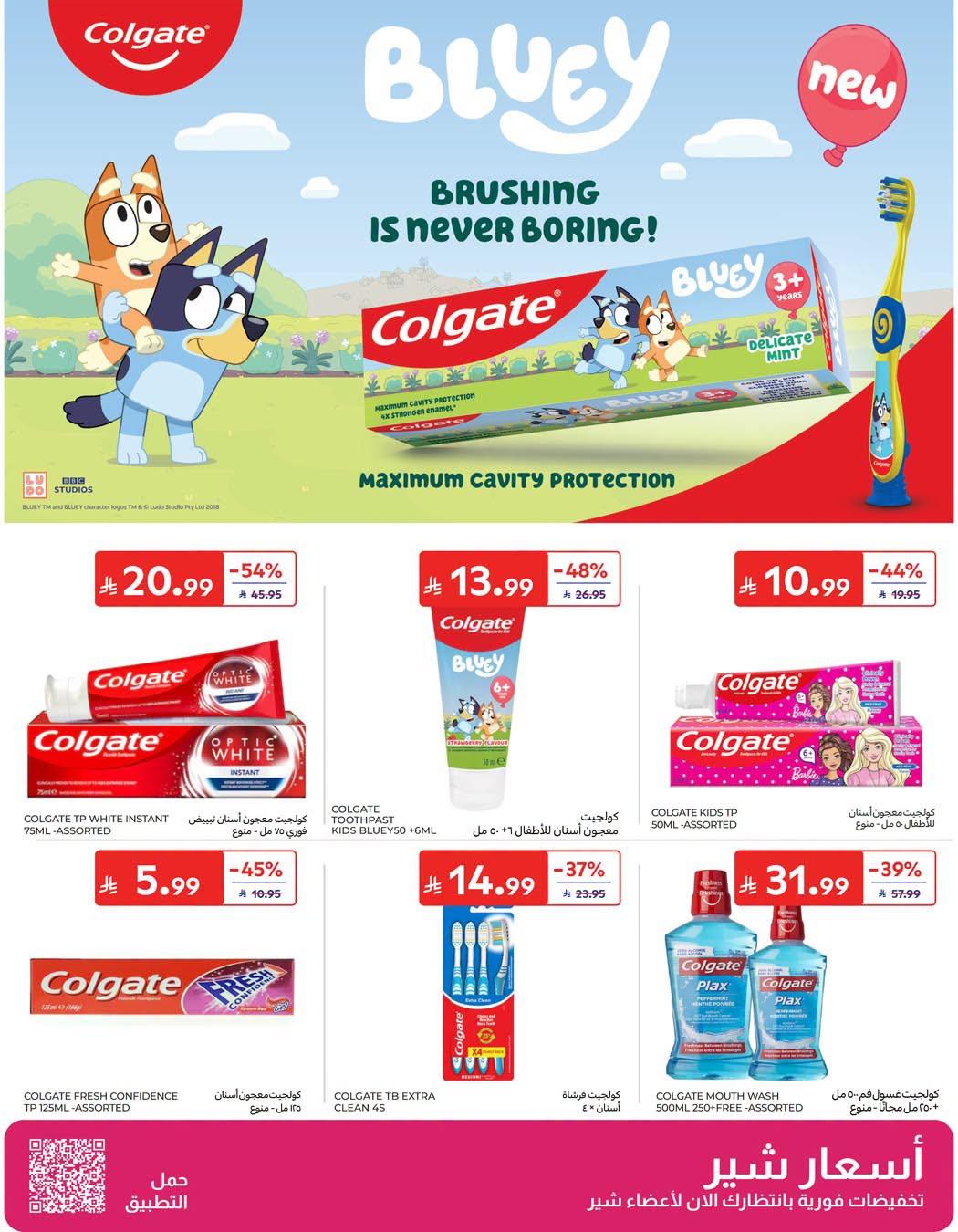 عروض كارفور صفحة 20
