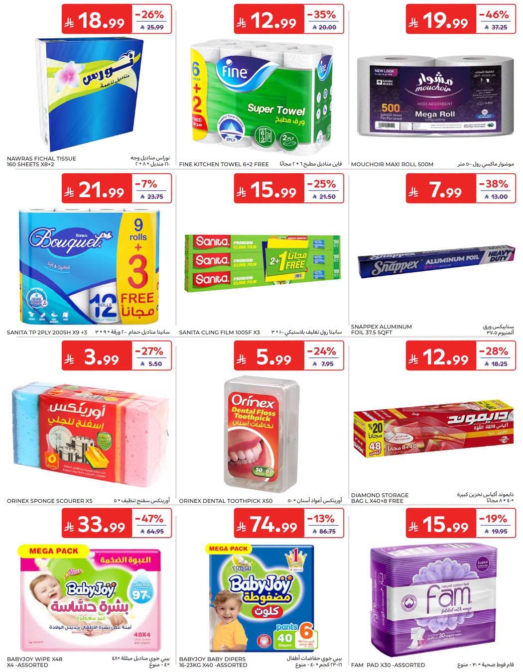 عروض كارفور صفحة 23