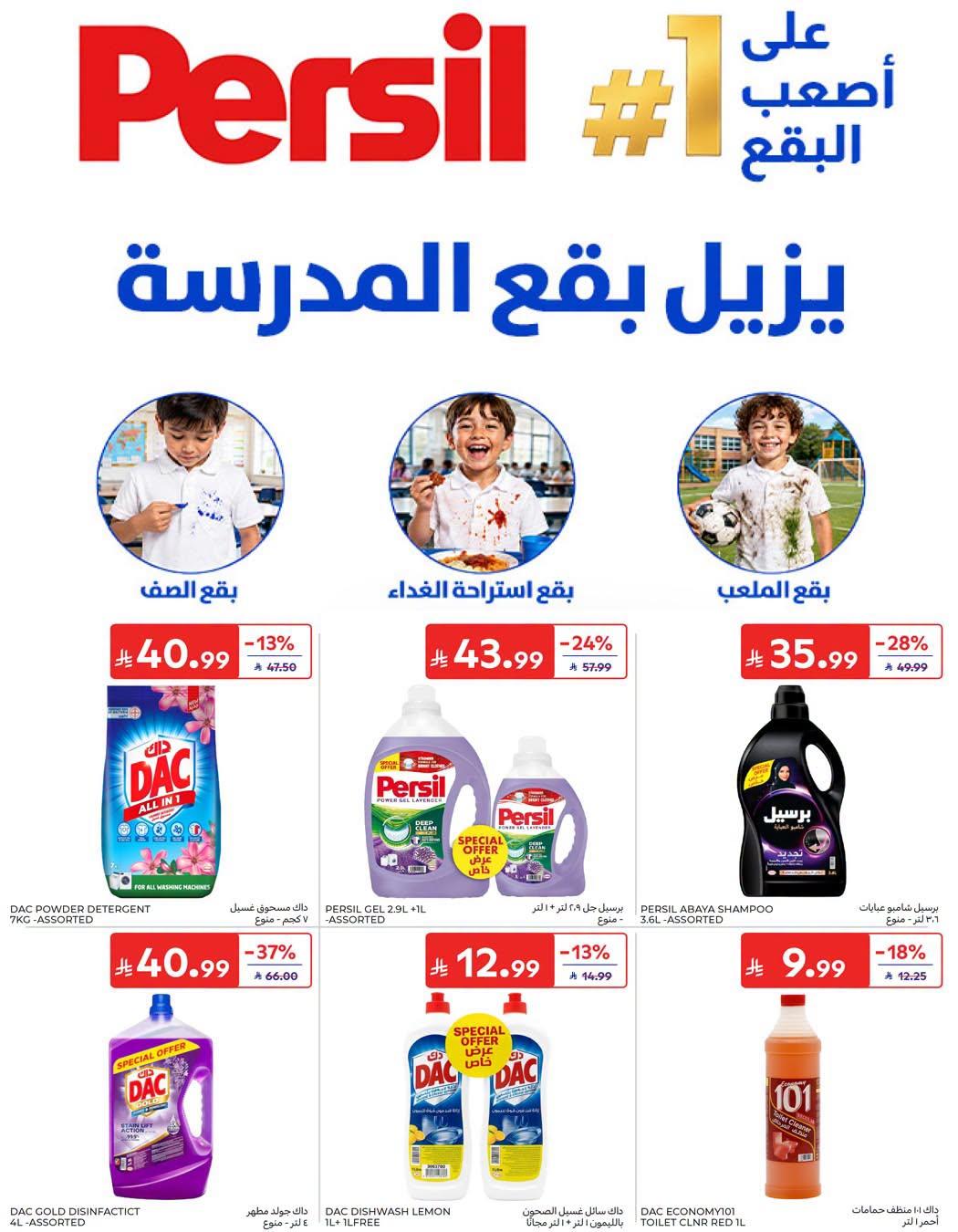 كتالوج عروض كارفور صفحة 24