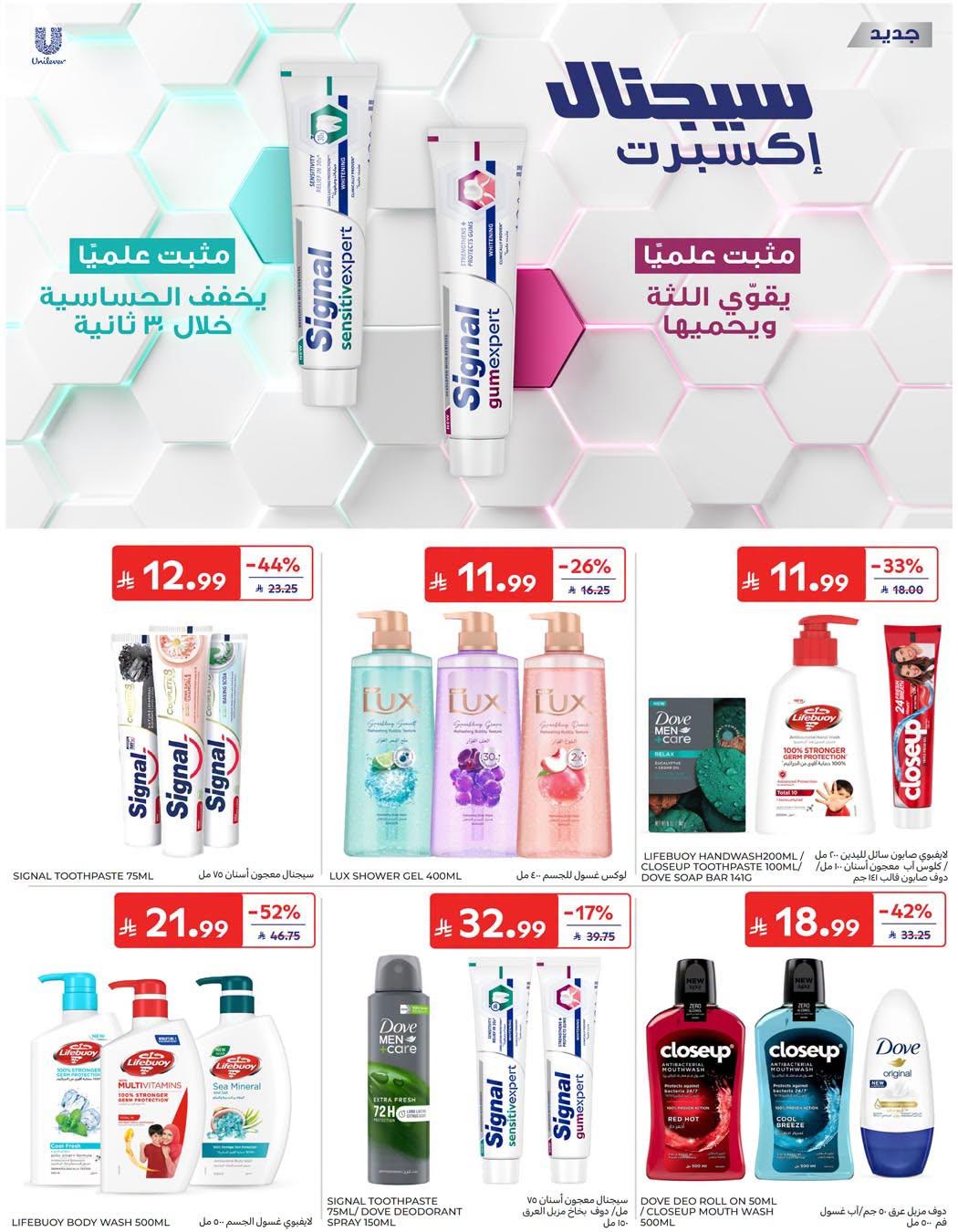 عروض كارفور اليوم صفحة 28
